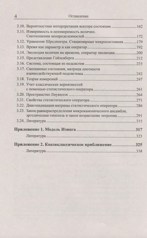 Книга Рост энтропии в аналитической и квантовой механике: Фундаментальные основы механики (Сергей Абаимов) — 3