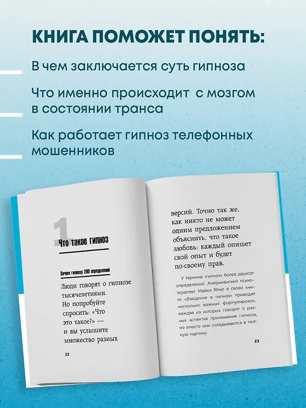 Книга Главное про гипноз (Диана Гриневич) — 6