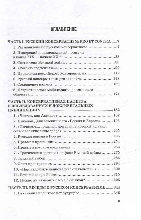 Книга Размышления о русском консерватизме: статьи, рецензии, интервью, воспоминания, библиография (Александр Репников) — 2