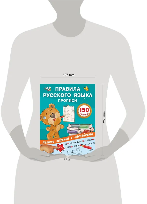 Книга Правила русского языка. Прописи с наклейками (Валентина Дмитриева) — 3