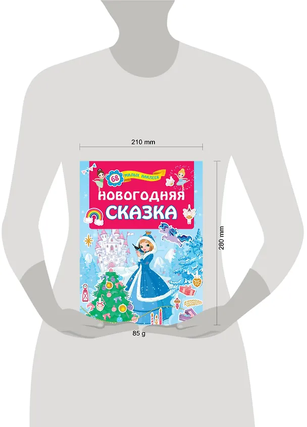 Книга Новогодняя сказка () — 3