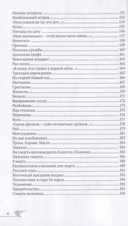 Книга Одной долины родники. () — 5
