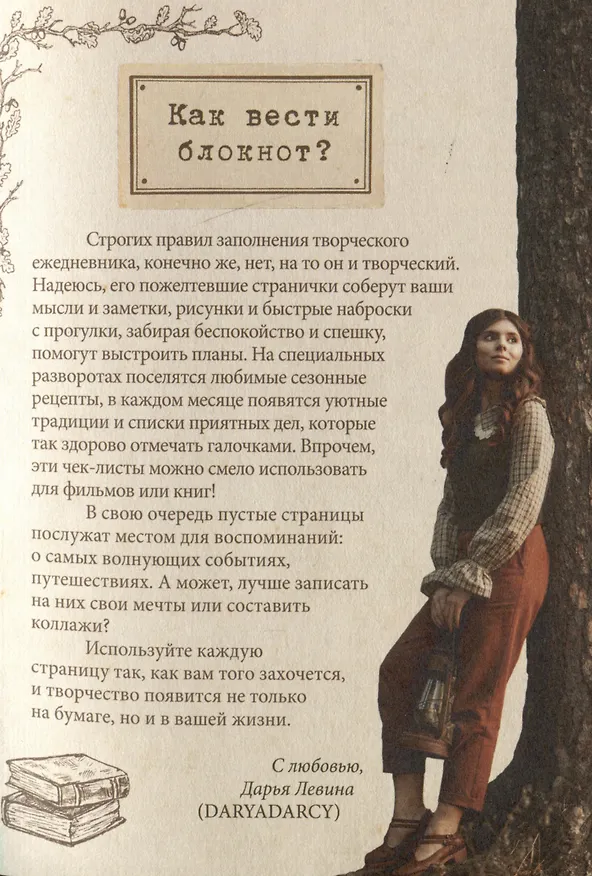 Книга Блокнот "Блокнот вдохновения" (Дарья Левина) — 5