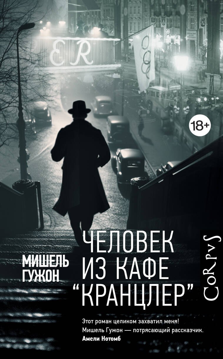 Человек из кафе 