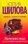 Железная леди, или Ты в моем черном списке : роман — 2226284 — 1