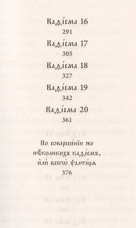 Книга Псалтирь на церковнославянском () — 4