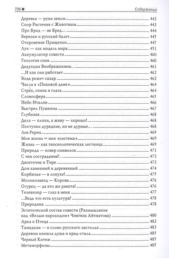 Книга Философия быта как бытия (Георгий Гачев) — 5