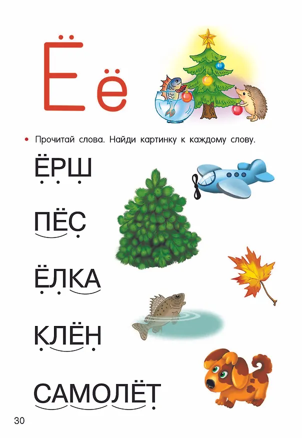 Книга Учимся читать (Валентина Дмитриева) — 14