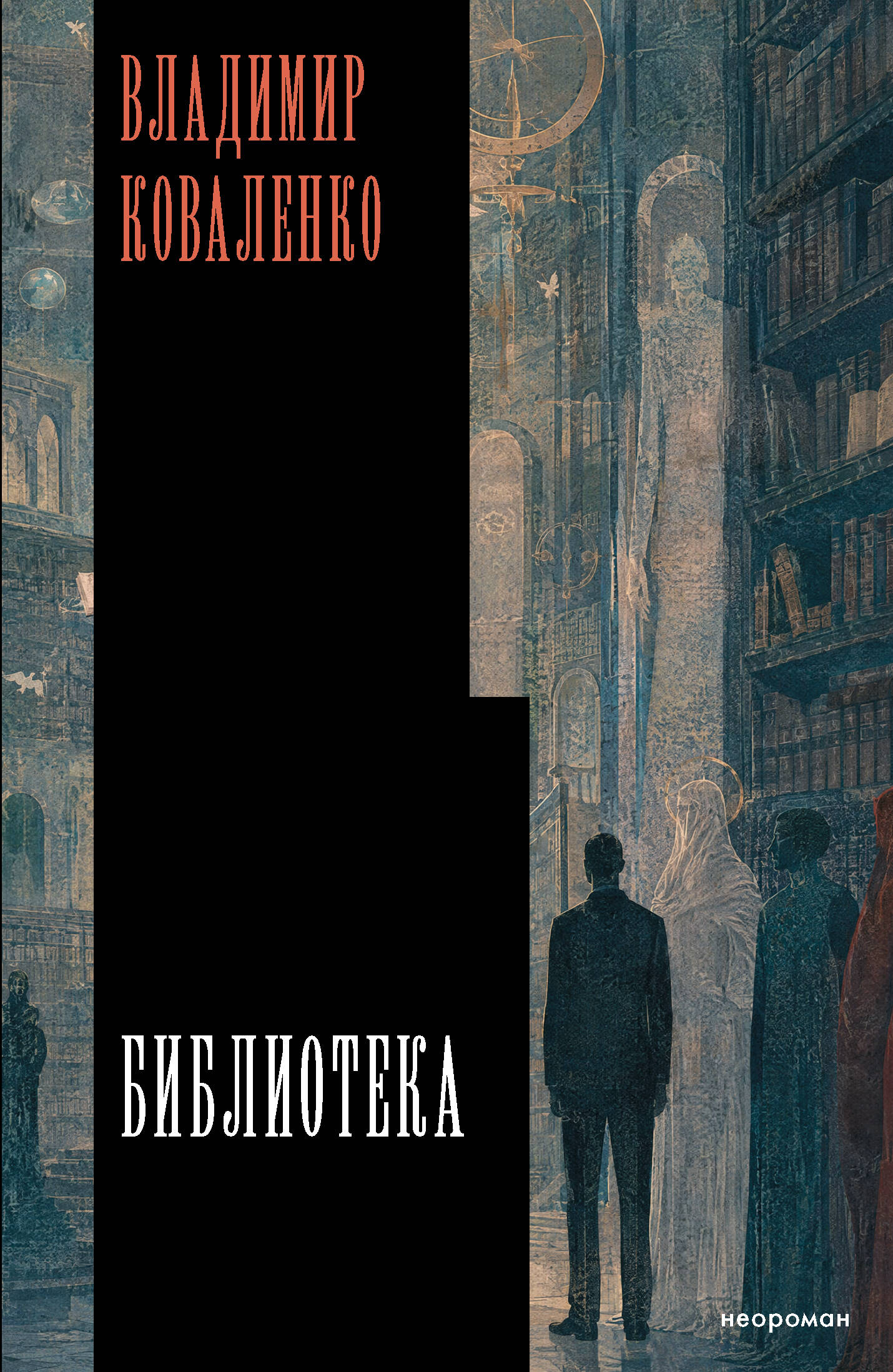 Библиотека