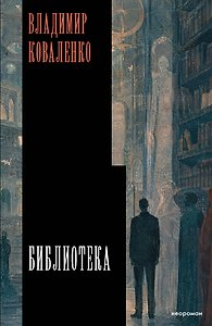 Библиотека