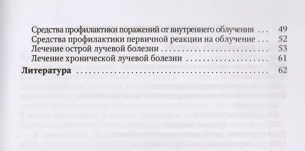 Книга Патофизиология лучевой болезни: учебное пособие (Василий Цыган, Александр Казаченко, Марина Куправа) — 3