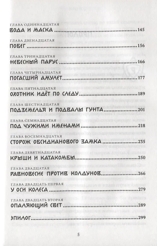 Книга Наследники Триглава. Книга первая () — 3