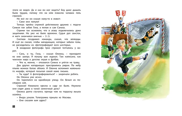 Книга Семь мальчишек: Рассказы (Надежда Надеждина) — 4
