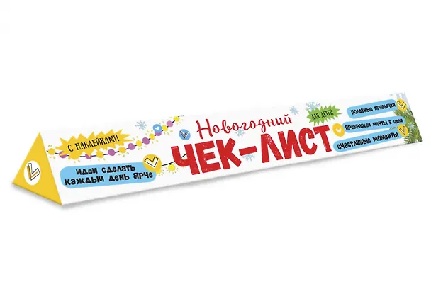 Книга Чек-лист Мои обещания и планы на будущий год () — 1