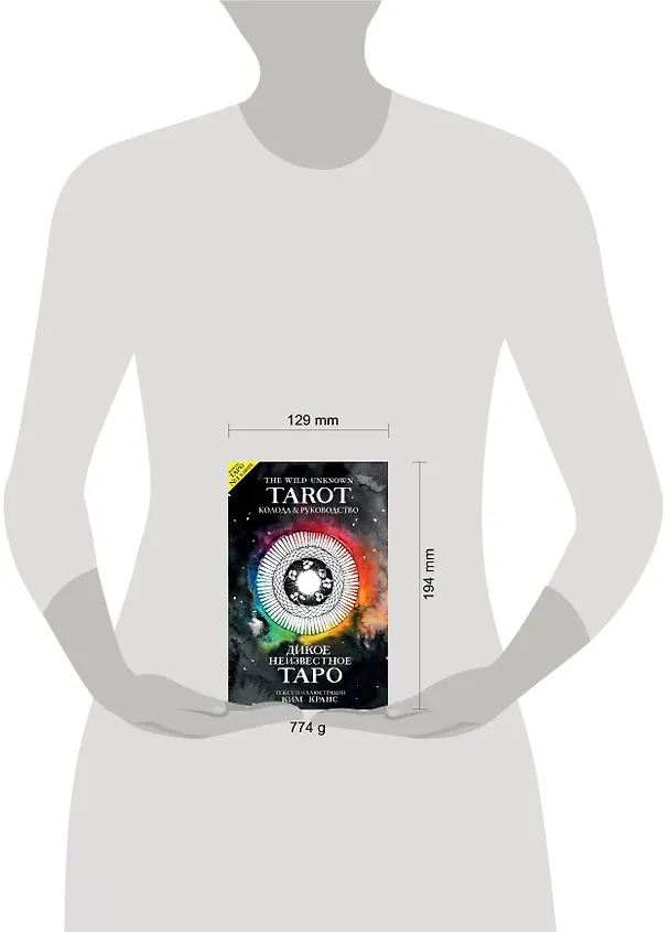 Книга The Wild Unknown Tarot. Дикое Неизвестное Таро (78 карт и руководство в подарочном футляре) (Ким Кранс) — 9