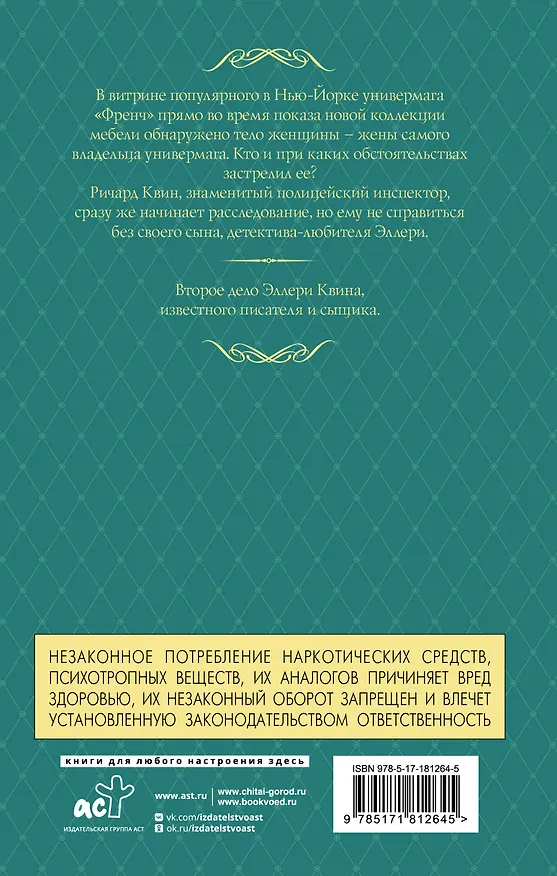 Книга Тайна французского порошка (Фредерик Данней, Манфред Б. Ли) — 2