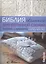 Библия объемной декоративной стежки. Техники и проекты — 2562872 — 1