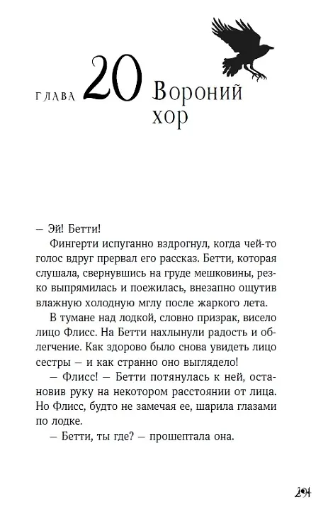 Книга Щепотка магии  (Мишель Харрисон) — 6