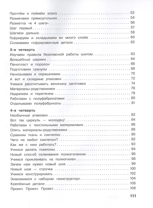 Книга Технология. 3 класс. Учебник (Татьяна Геронимус) — 3
