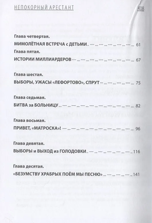 Книга Непокорный арестант. Часть 1 (Александр Шестун) — 3
