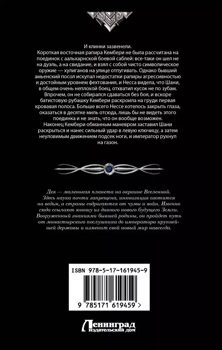 Хроники Аальхарна (Лариса Петровичева) - купить книгу с доставкой в  интернет-магазине «Читай-город». ISBN: 978-5-17-161945-9