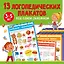 13 логопедических плакатов под одной обложкой — 3083738 — 1