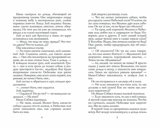 Книга Тьма наступает (Эрин Хантер) — 4