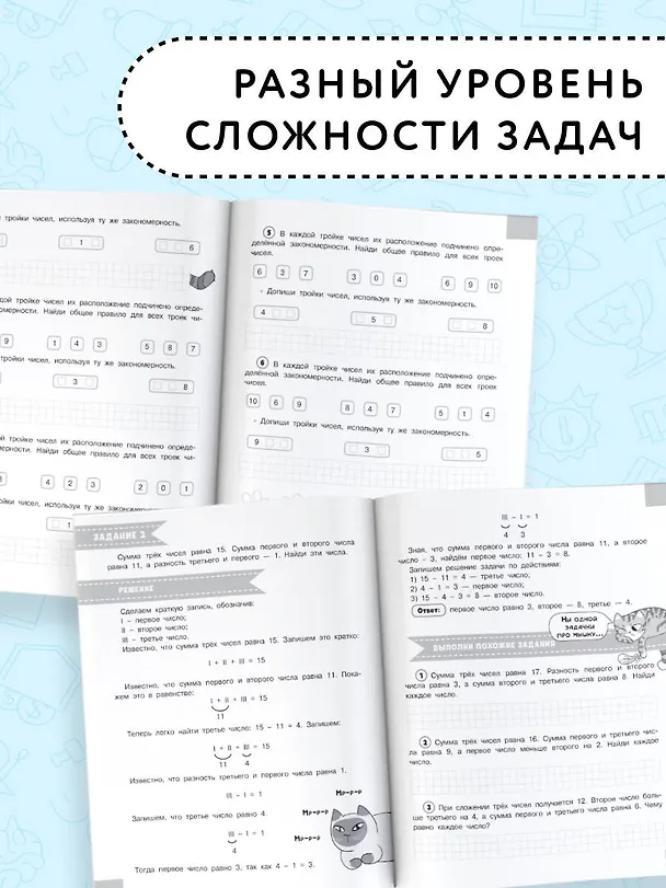 Книга Олимпиадные задачи по математике. 1 класс. Подробный разбор всех заданий. Ответы (Ольга Узорова) — 6