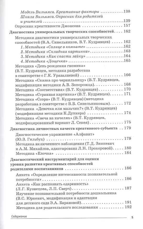 Книга Система мониторинга в дошкольных образовательных учреждениях. Часть 3. Диагностика креативности детей и педагогов (+CD) (Людмила Прохорова) — 4