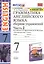 Грамматика английского языка. 7 класс. Сборник упражнений. Часть 2. К учебнику О.В. Афанасьевой, И.В. Михеевой "Английский язык. 7 класс" — 2815220 — 1