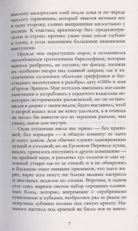 Книга Грозовой Перевал (Эмили Джейн Бронте) — 13