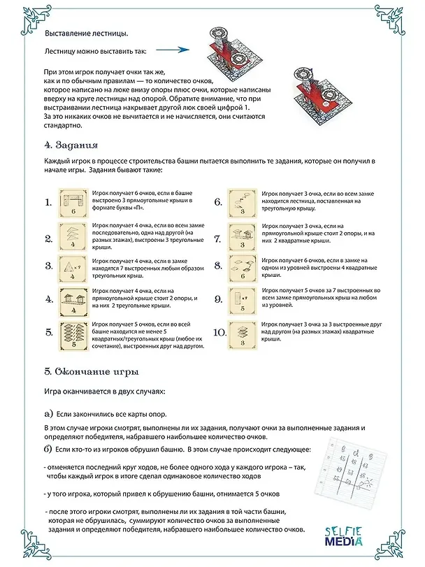 Настольная игра, SELFIE MEDIA, Властелин башни 329187 — 3