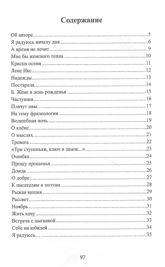 Книга Плачут ивы…: поэзия и проза (Виктор Иванов) — 2