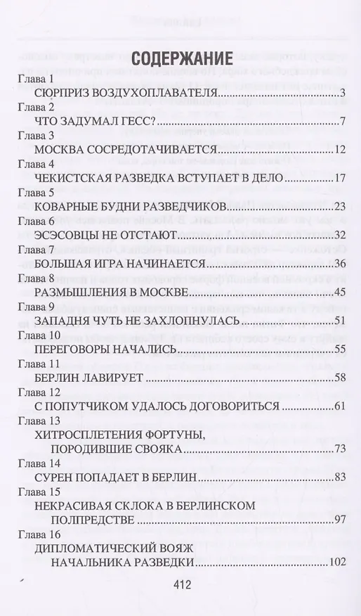 Книга Цейтнот (Владимир Заковряжин) — 3