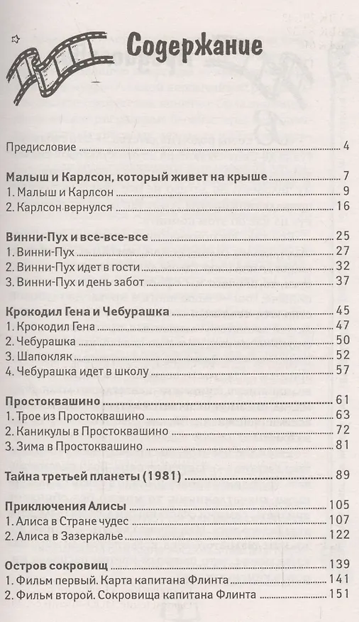 Книга Так говорили в советских мультфильмах (Евгений Новицкий) — 2