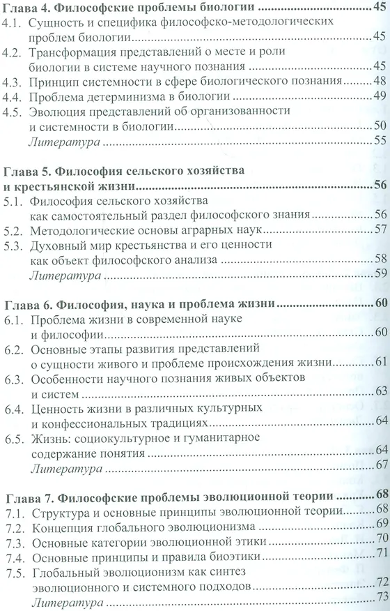 Книга История и философия науки Уч. пос. (мВО) Оришев () — 3
