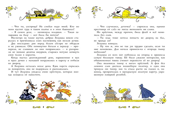 Книга Золушка. Рисунки Э. Булатова, О. Васильева (Шарль Перро) — 10