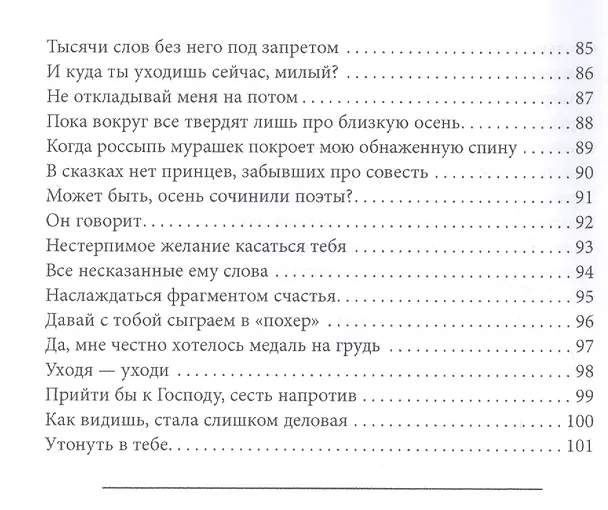 Книга Монологи с тобой () — 4