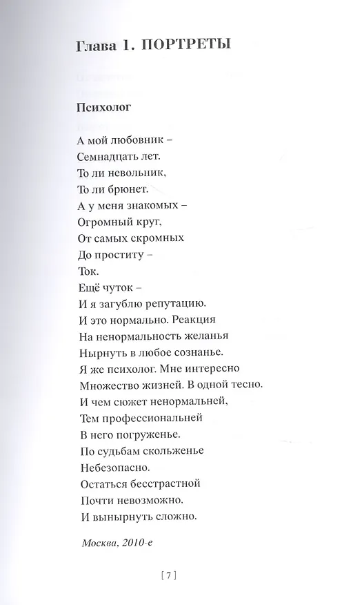 Книга Стоп-кадр (Маргарита Султанова) — 9