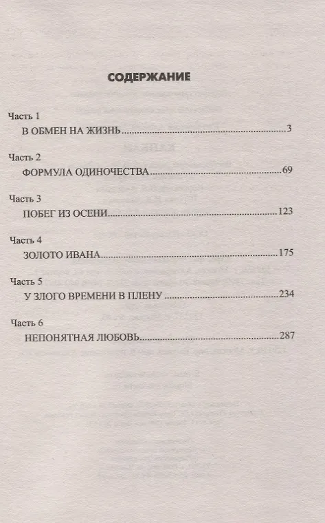 Книга Капкан (Алексей Козловский) — 2