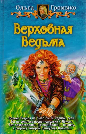 Верховная ведьма — 2014285 — 1