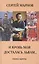 И моя кровь досталась львам. Сказка -притча — 2411991 — 1