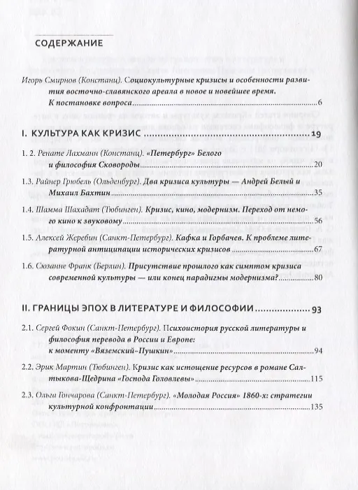 Книга Кризисы культуры и авторы на границе эпох в литературе и философии. Сборник статей () — 2