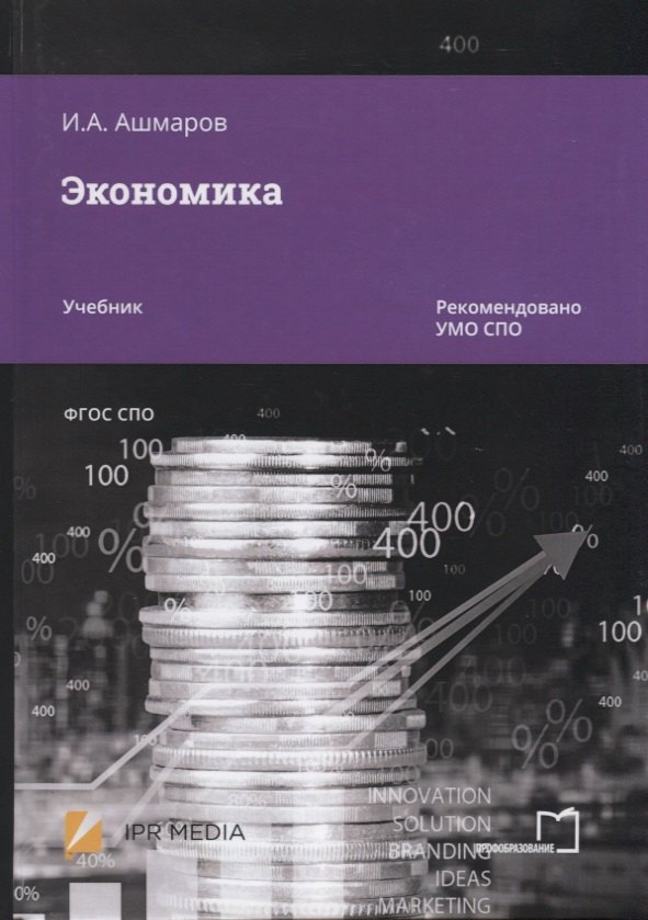 

Экономика. Учебник