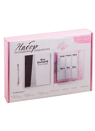 Ежедневник «Мой блокнот», набор для создания, 18,3×24,7×3,6см 2885033 2844375