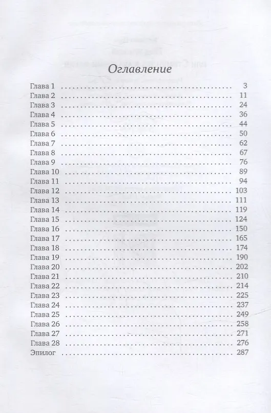 Книга Под маской, или Страшилка в академии магии (Катерина Цвик) — 2