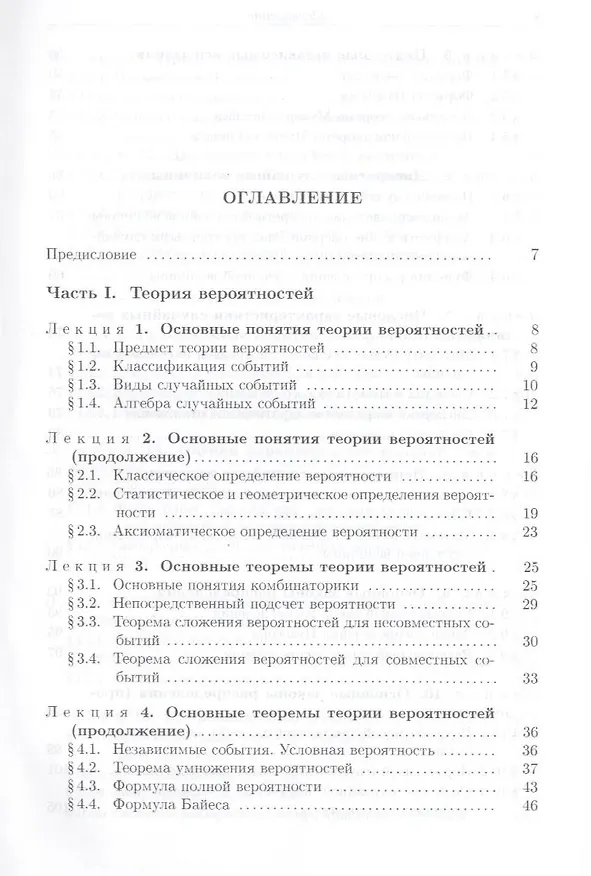 Книга Теория вероятностей и математическая статистика. Курс лекций () — 3