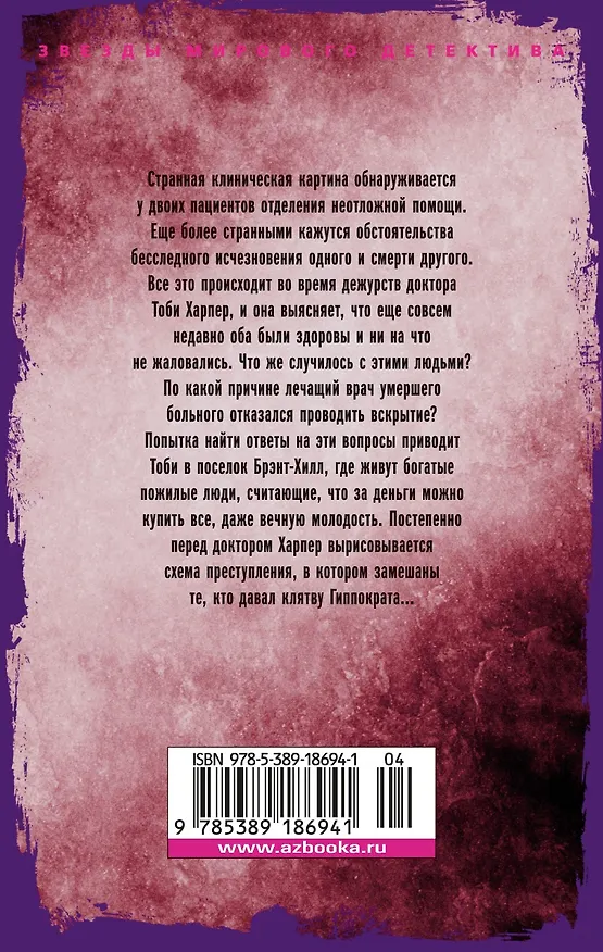 Книга Эксперимент (Тесс Герритсен) — 2