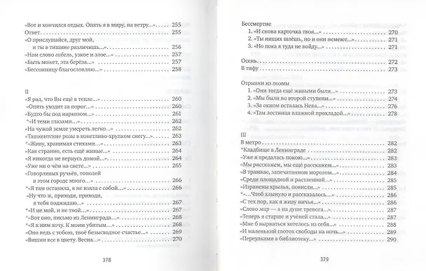 Книга Софья Петровна: Повести. Стихотворения (Лидия Чуковская) — 3