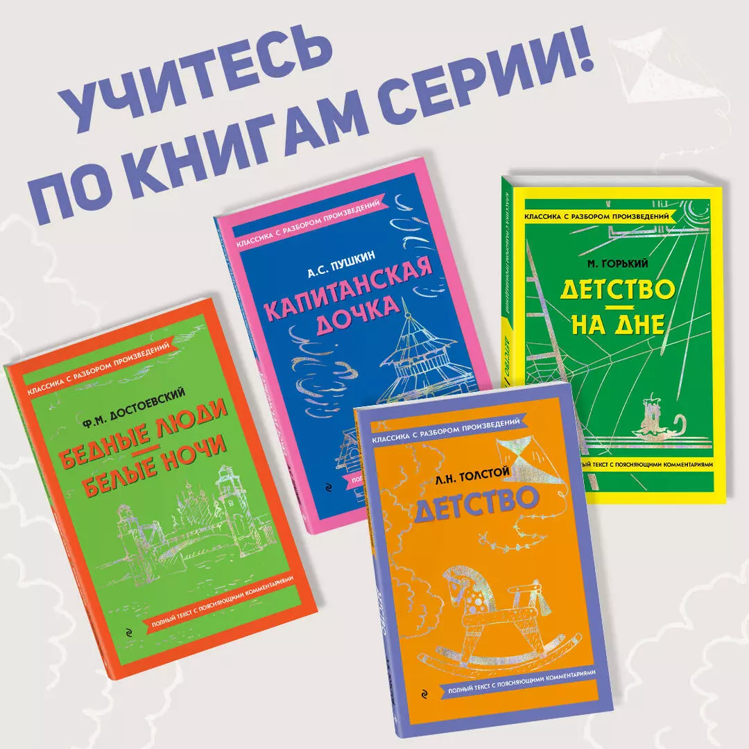 Детство (Лев Толстой) - купить книгу с доставкой в интернет-магазине  «Читай-город». ISBN: 978-5-04-187162-8